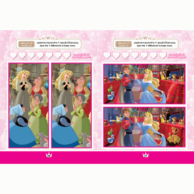 Disney Princess สนุกกับเกมจับผิดภาพ SPOT THE DIFFERENCE
